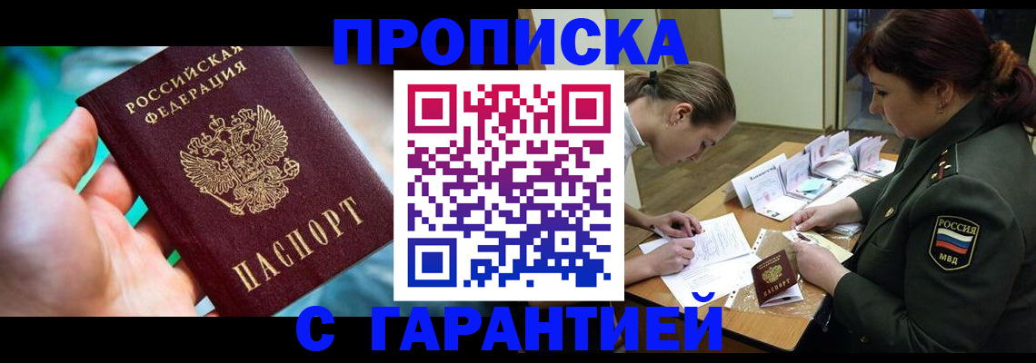 прописка в квартире в Керчи